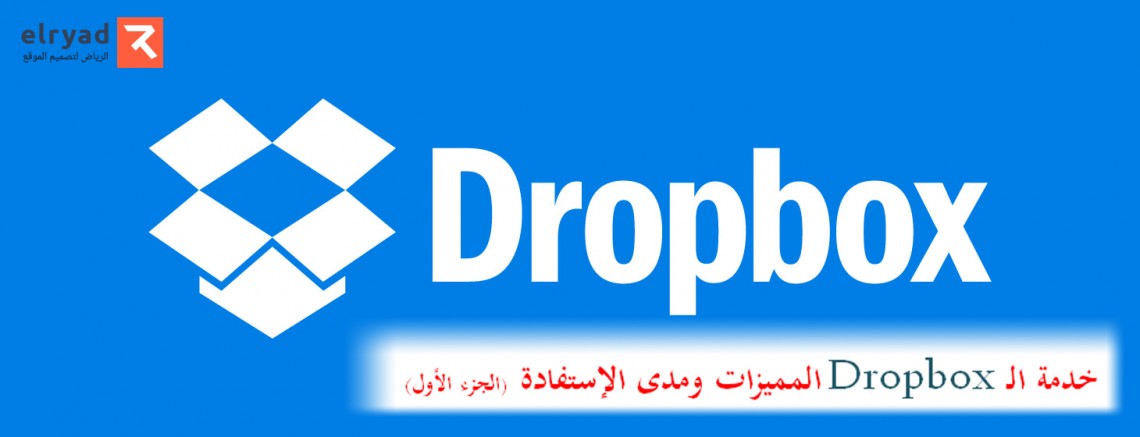 Dropbox